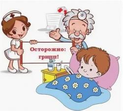 грипп
