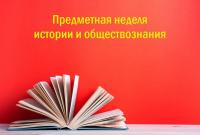 Одна неделя в истории кадетского корпуса